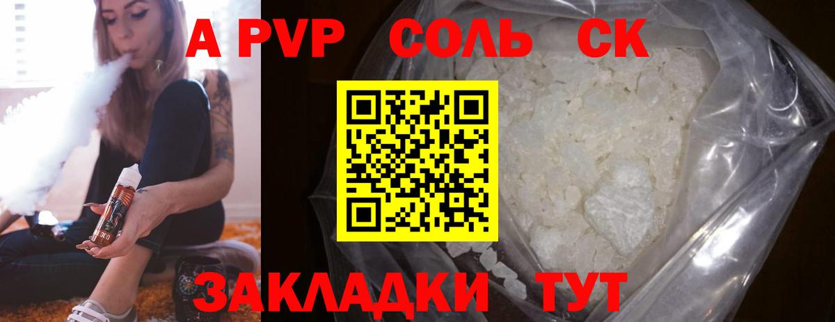 А ПВП Соль  А ПВП  А ПВП СК КРИС  Вход с VPN  Кудымкар  A PVP Crystall 