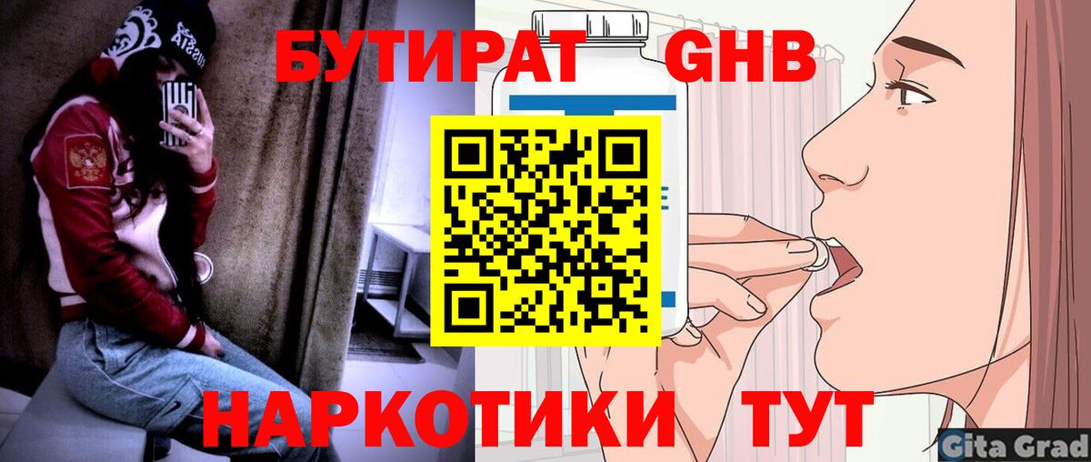 Бутират оксибутират  Вход с VPN  Кудымкар 