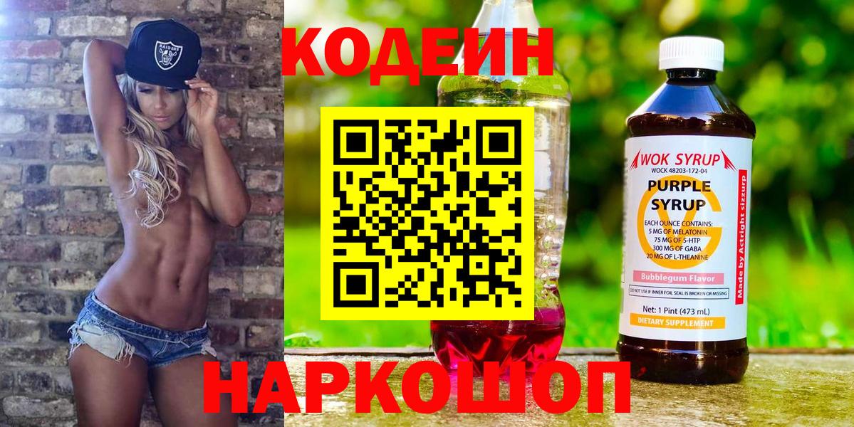 Кудымкар  Кодеин Purple Drank  Кодеин напиток Lean (лин)  Вход с VPN 